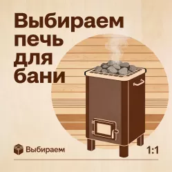Как выбрать дровяную печь для каркасной бани